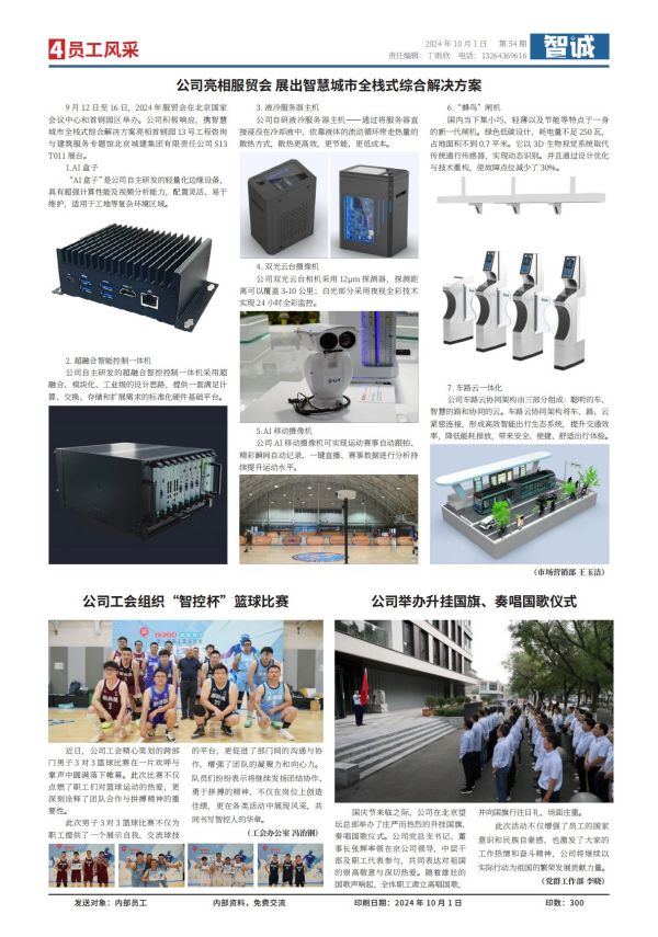 54期-智城報紙-11.21-2_00