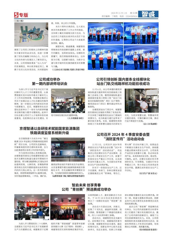 55期-智城報(bào)紙-12.3_04