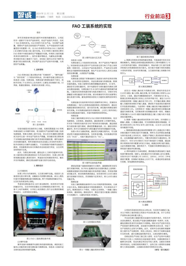 55期-智城報(bào)紙-12.3_03