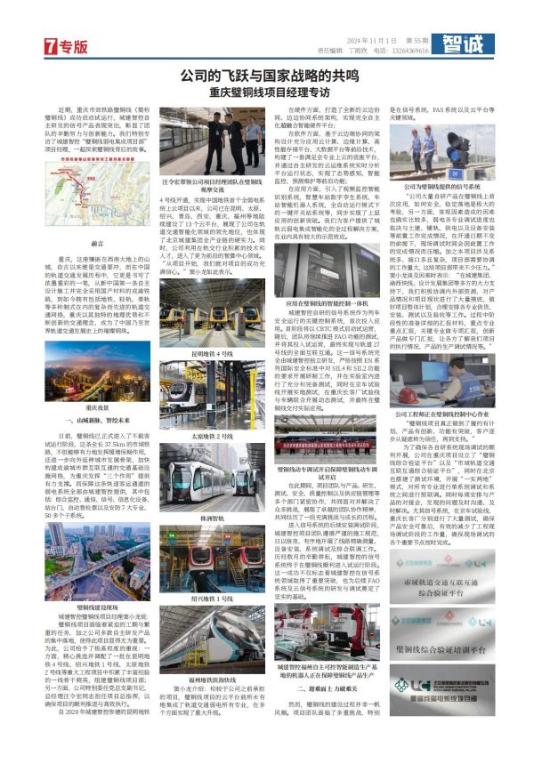 55期-智城報(bào)紙-12.3_06