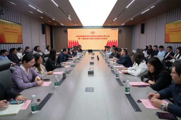 北京城建智控科技股份有限公司
