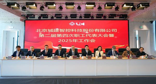 北京城建智控科技股份有限公司