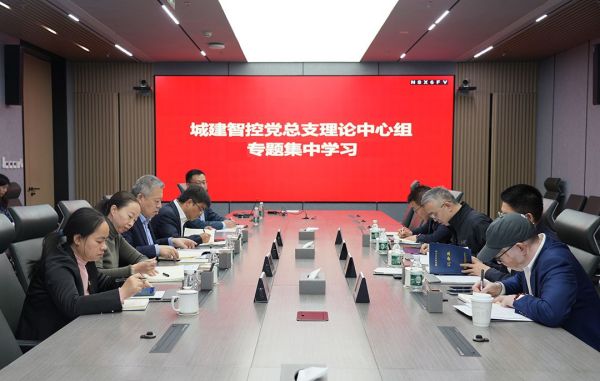 北京城建智控科技股份有限公司